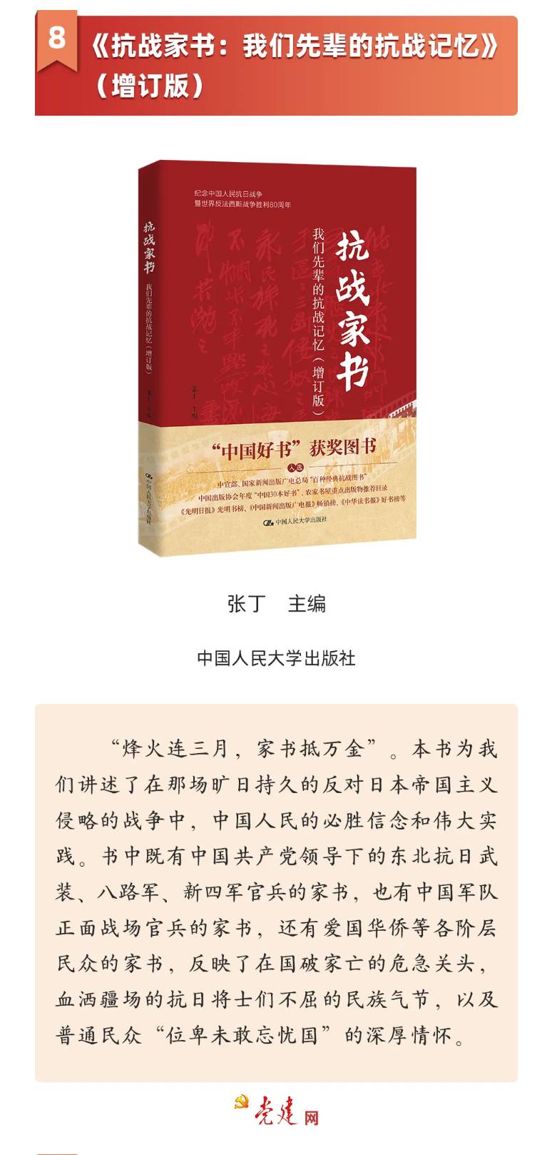 《抗戰(zhàn)家書：我們先輩的抗戰(zhàn)記憶》（增訂版）