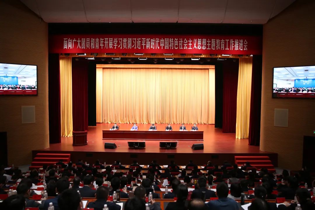 共青團(tuán)中央召開面向廣大團(tuán)員和青年開展學(xué)習(xí)貫徹習(xí)近平新時(shí)代中國(guó)特色社會(huì)主義思想主題教育工作推進(jìn)會(huì)