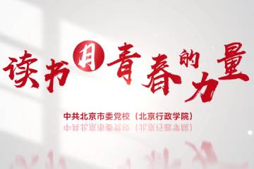 10.《讀書月·青春的力量》