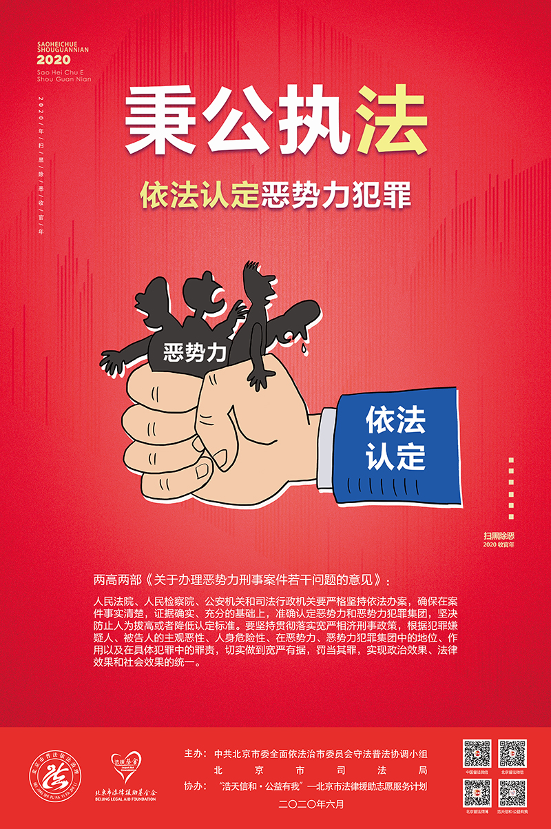 掃黑除惡