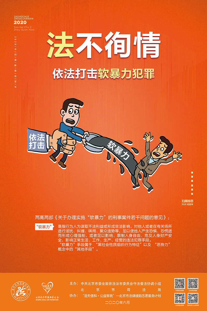 掃黑除惡