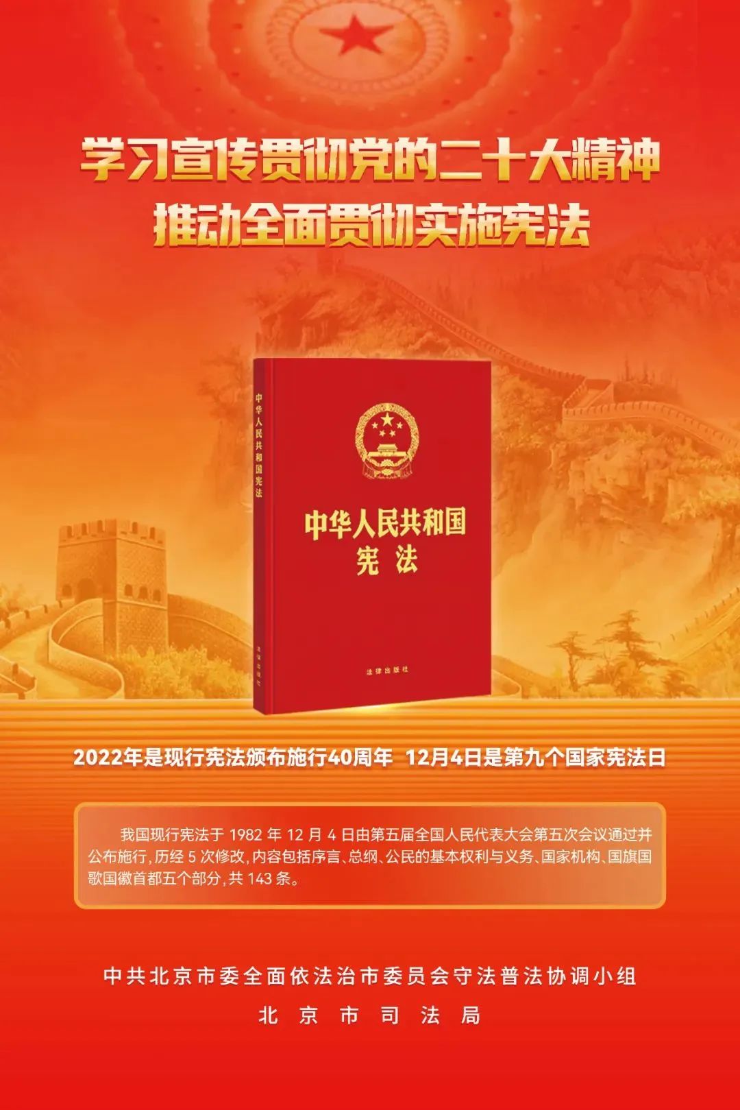 2022年是現(xiàn)行憲法頒布施行40周年 12月4日是第九個國家憲法日