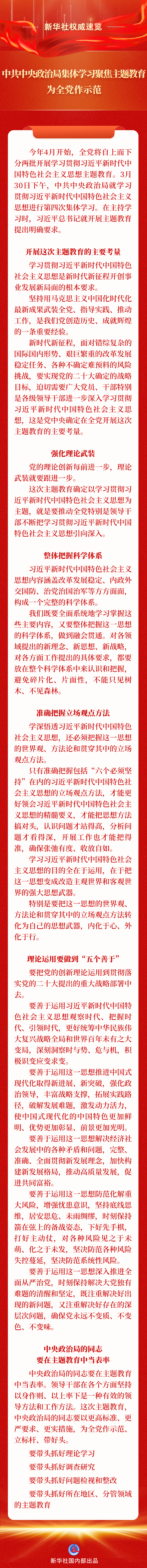 中共中央政治局集體學(xué)習(xí)聚焦主題教育 為全黨作示范