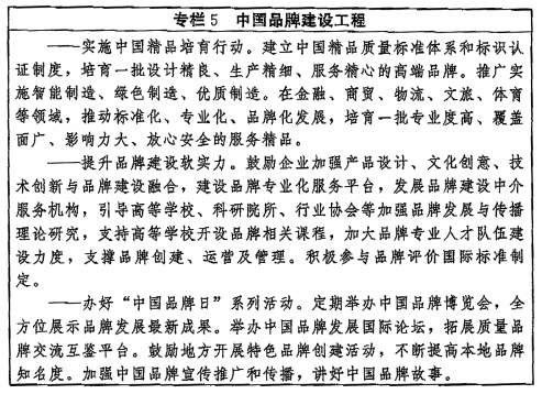 中共中央國務(wù)院印發(fā)《質(zhì)量強國建設(shè)綱要》