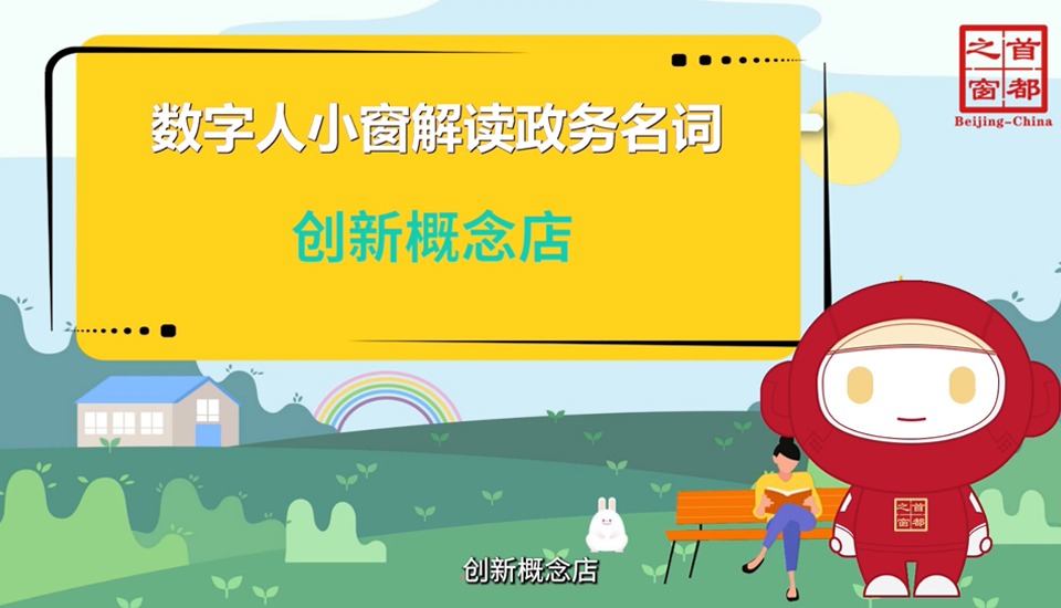 創(chuàng)新概念店