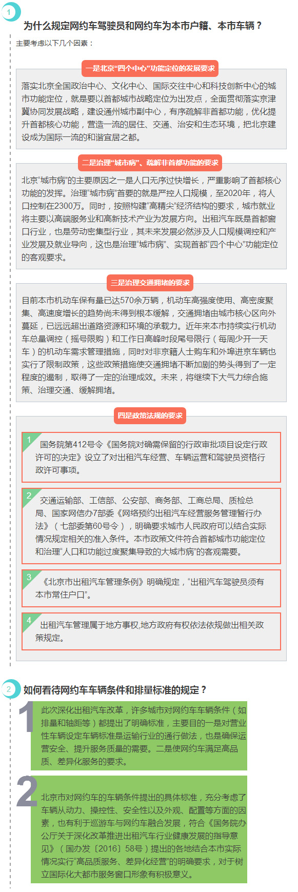 《北京市關(guān)于深化改革推進出租汽車 行業(yè)健康發(fā)展的實施意見》等3個政策文件解讀問答.jpg