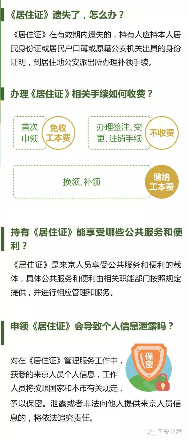 《北京市居住證》辦理使用指南
