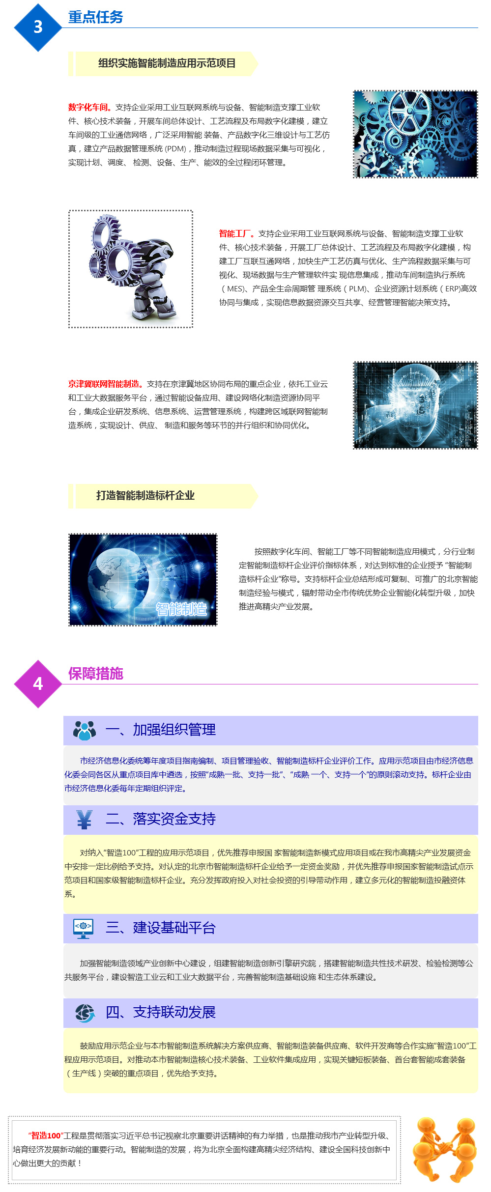 一圖看懂“智造100”：推動(dòng)北京智能制造發(fā)展未來(lái)