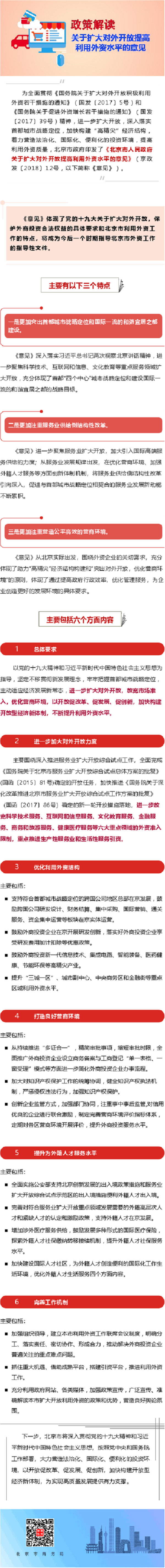 圖解《關于擴大對外開放提高利用外資水平的意見》.png