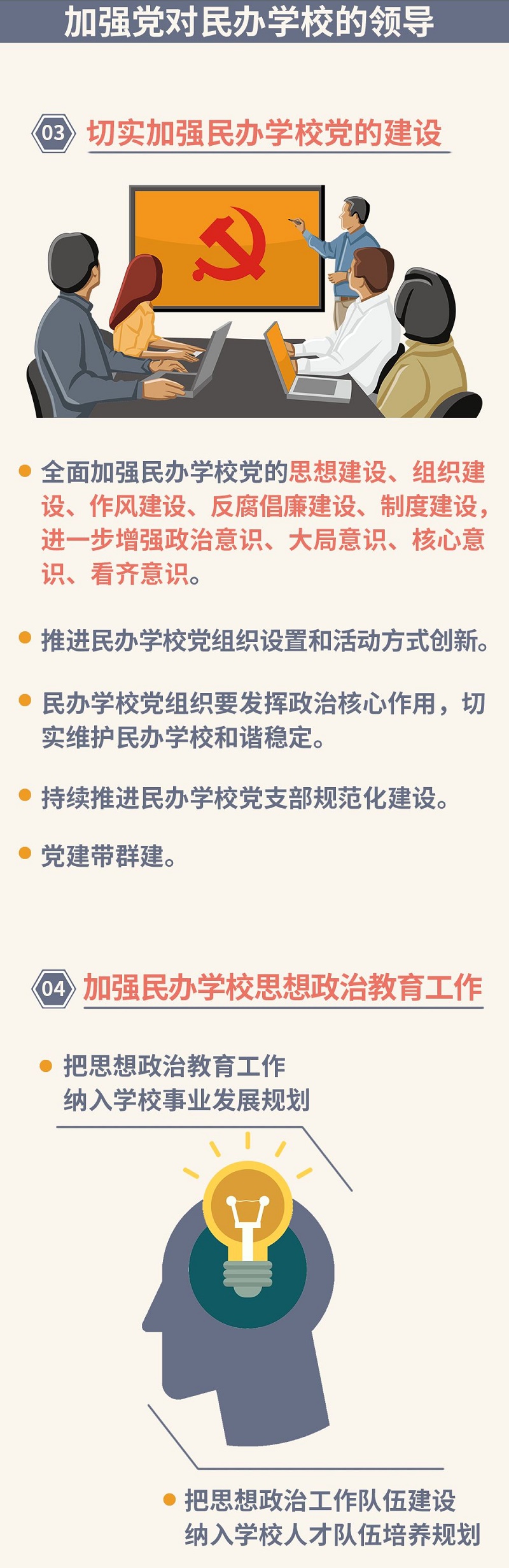 一圖讀懂：鼓勵(lì)社會(huì)力量興辦教育促進(jìn)民辦教育健康發(fā)展的實(shí)施意見02.jpg