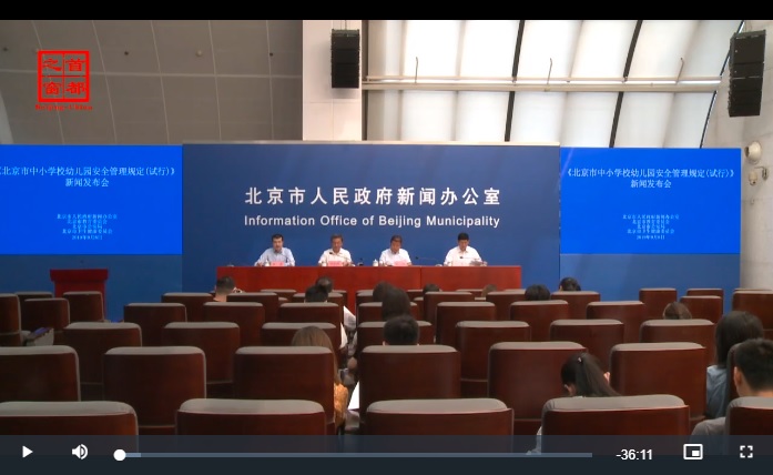 視頻解讀：北京市中小學(xué)校幼兒園安全管理規(guī)定(試行).jpg