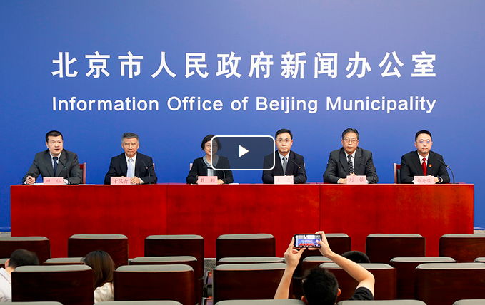 視頻：“北京市營商環(huán)境‘十四五’規(guī)劃”新聞發(fā)布會.png