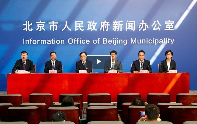 《北京市“十四五”時期國際科技創(chuàng)新中心建設規(guī)劃》新聞發(fā)布會.png