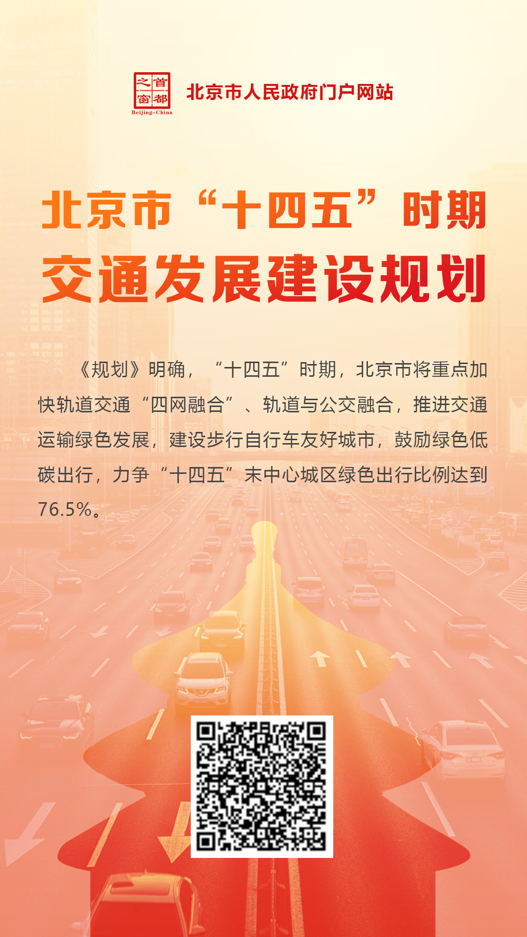 5.16 十四五時期交通發(fā)展.jpg