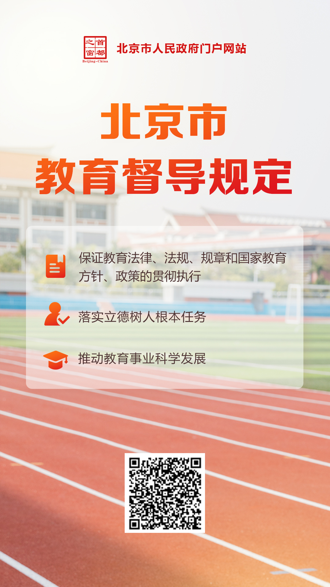 6.21 海報(bào)督導(dǎo).jpg