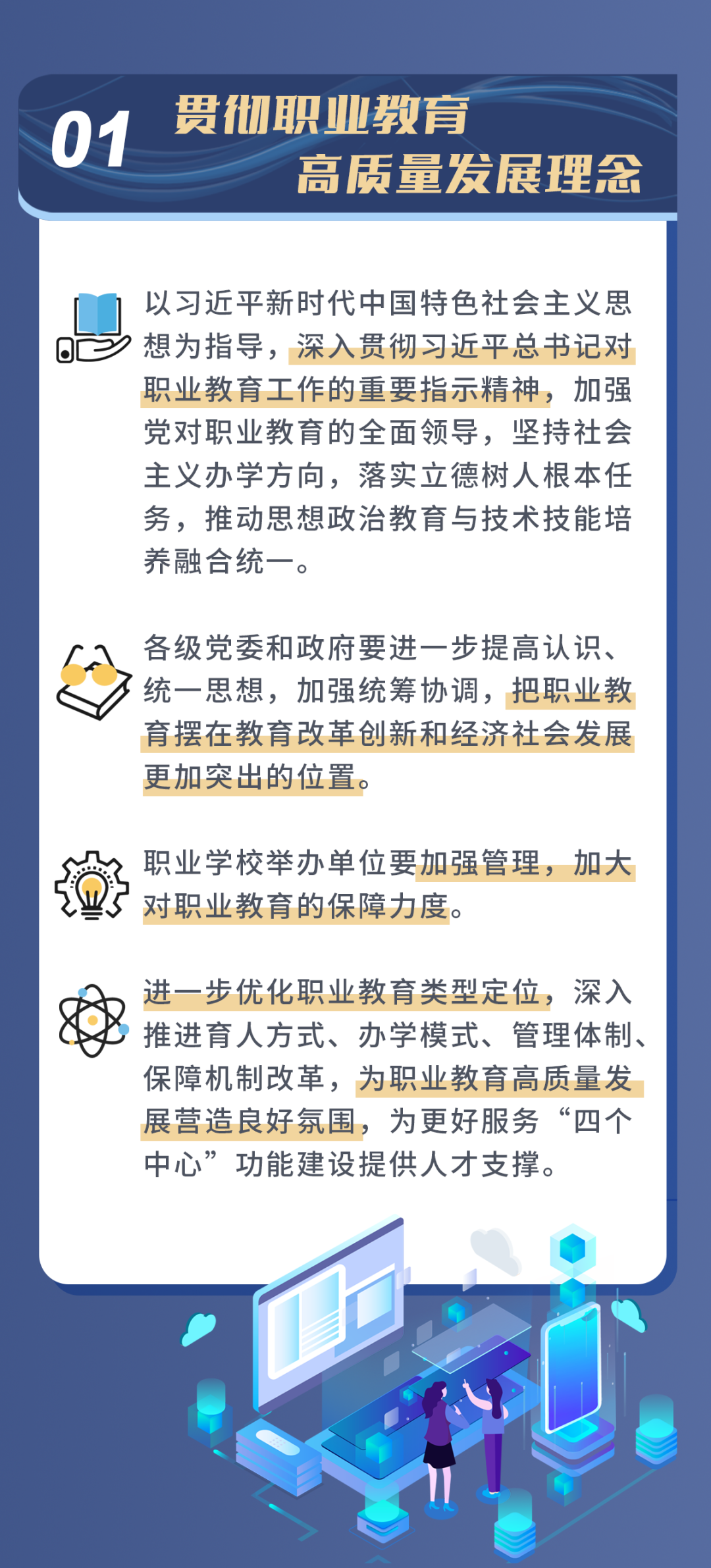 一圖讀懂：北京發(fā)布推動(dòng)職業(yè)教育高質(zhì)量發(fā)展實(shí)施方案