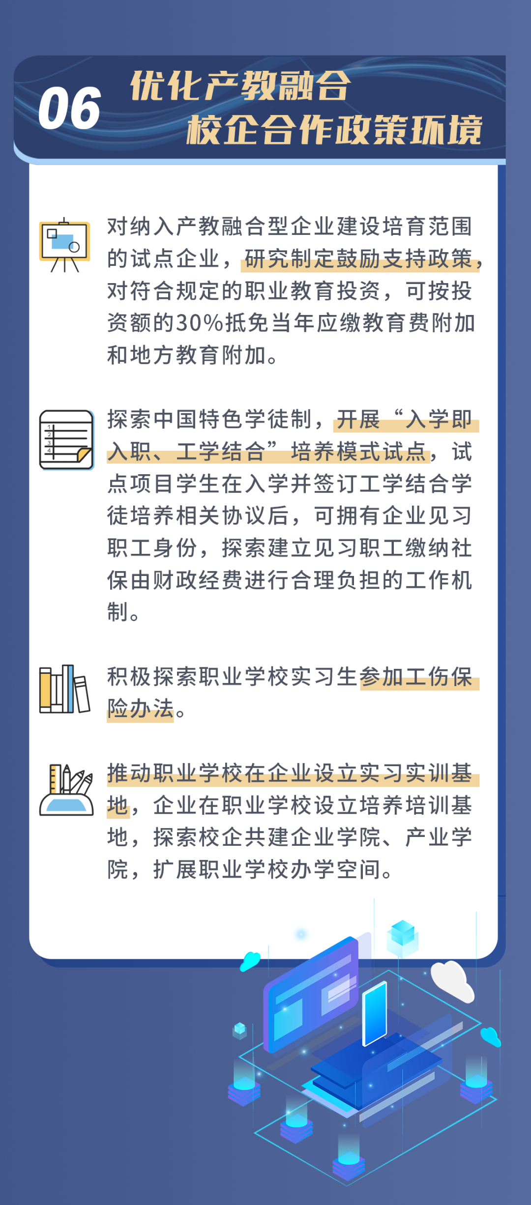 一圖讀懂：北京發(fā)布推動(dòng)職業(yè)教育高質(zhì)量發(fā)展實(shí)施方案
