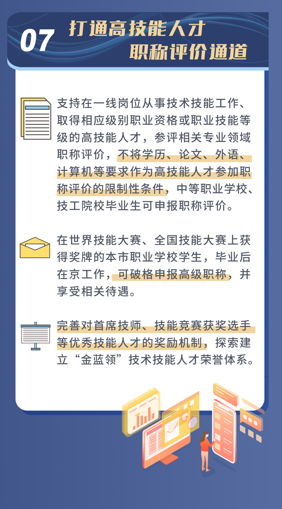 一圖讀懂：北京發(fā)布推動(dòng)職業(yè)教育高質(zhì)量發(fā)展實(shí)施方案