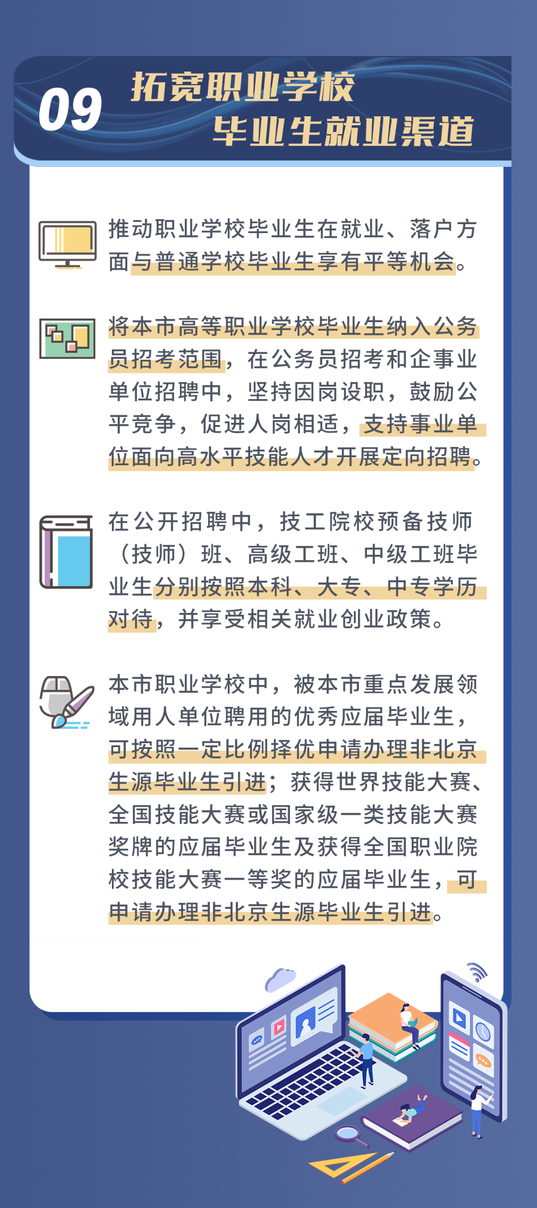 一圖讀懂：北京發(fā)布推動(dòng)職業(yè)教育高質(zhì)量發(fā)展實(shí)施方案