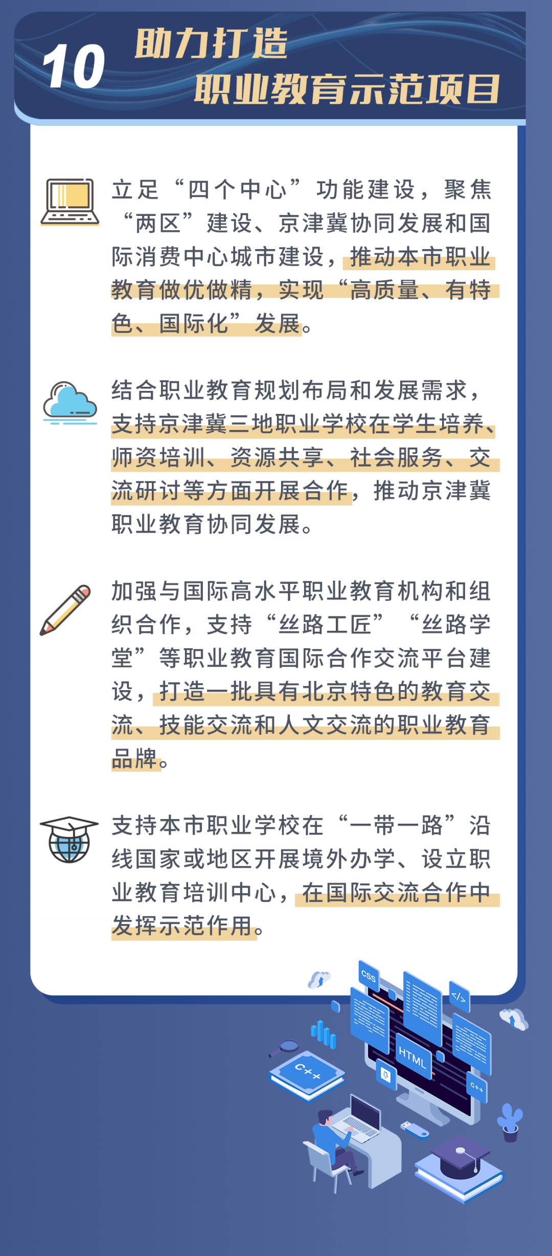 一圖讀懂：北京發(fā)布推動(dòng)職業(yè)教育高質(zhì)量發(fā)展實(shí)施方案