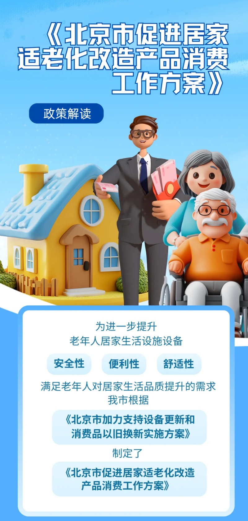 一圖讀懂：真金白銀來啦！居家適老化改造補貼要求、如何申請？