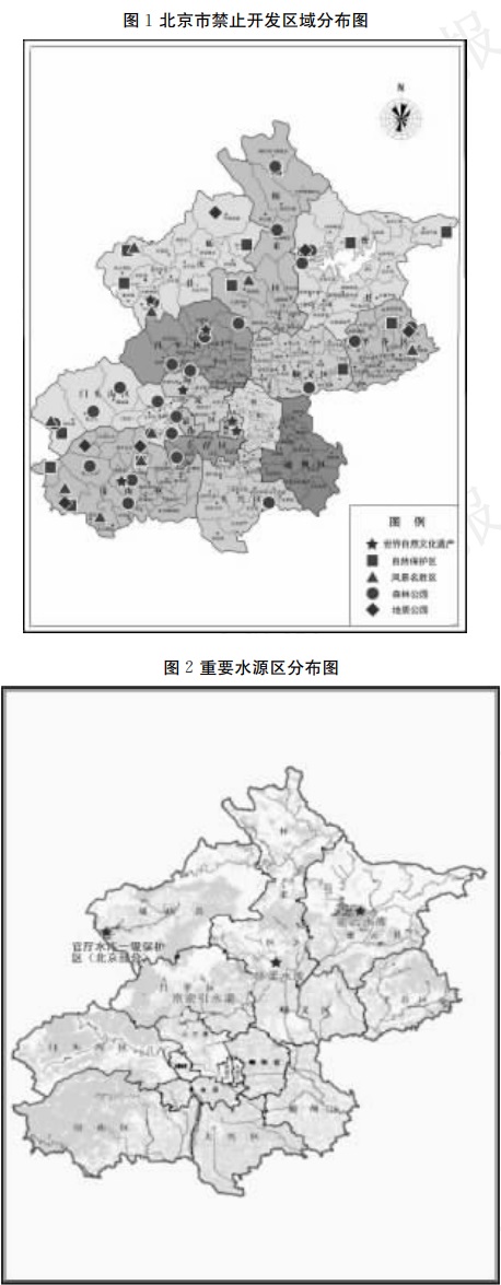圖1 北京市禁止開發(fā)區(qū)域分布圖、圖2 重要水源區(qū)分布圖.jpg