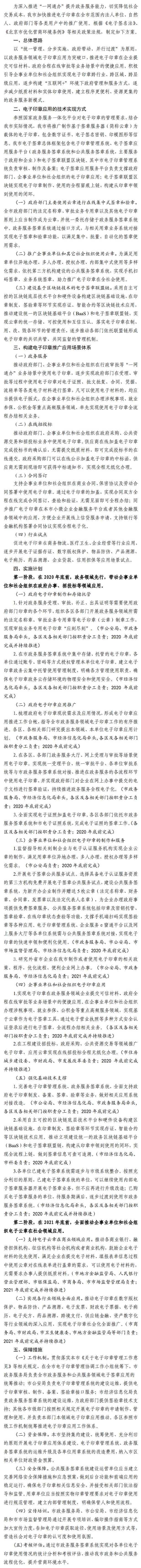 北京市電子印章推廣應(yīng)用行動(dòng)方案(試行).jpg