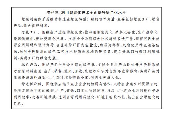 專欄三：利用智能化技術(shù)全面提升綠色化水平.jpg