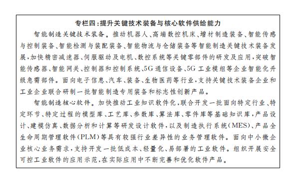 專欄四：提升關(guān)鍵技術(shù)裝備與核心軟件供給能力.jpg