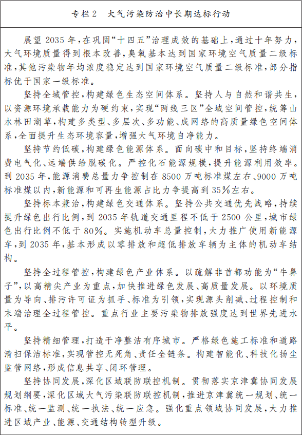 專欄2 大氣污染防治中長期達(dá)標(biāo)行動(dòng).png