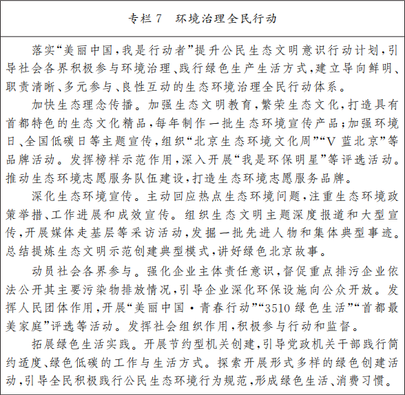 專欄7 環(huán)境治理全民行動(dòng).png