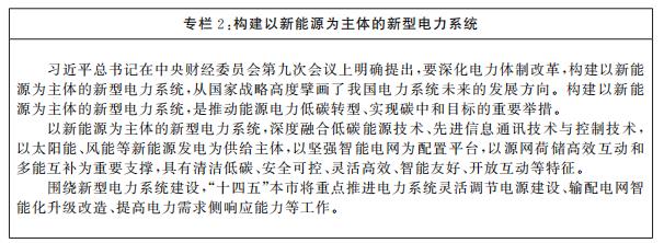 專欄2：構(gòu)建以新能源為主體的新型電力系統(tǒng).jpg