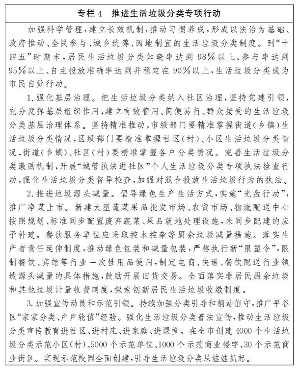 專欄4 推進(jìn)生活垃圾分類專項(xiàng)行動.jpg