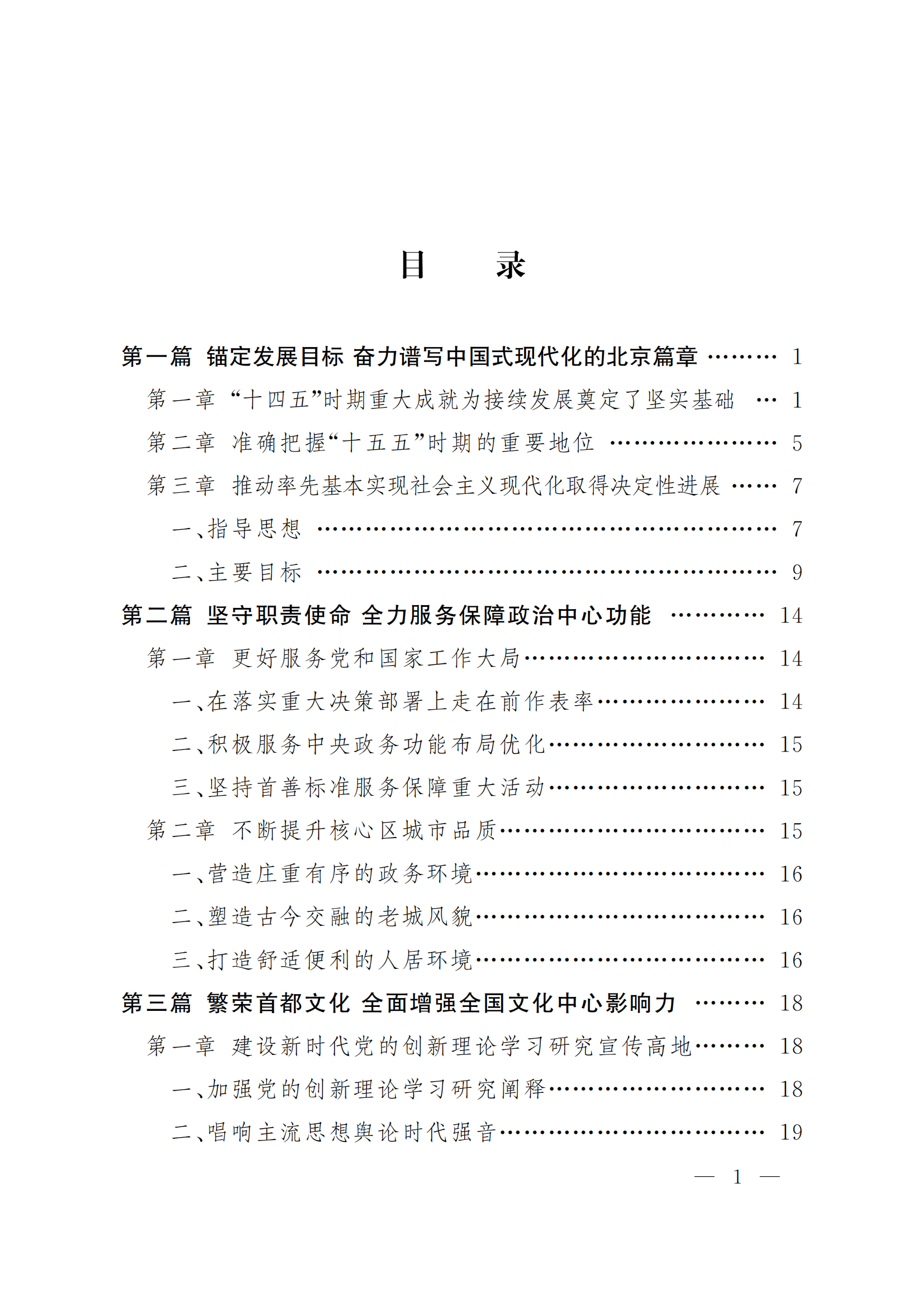 北京市國(guó)民經(jīng)濟(jì)和社會(huì)發(fā)展第十五個(gè)五年規(guī)劃綱要