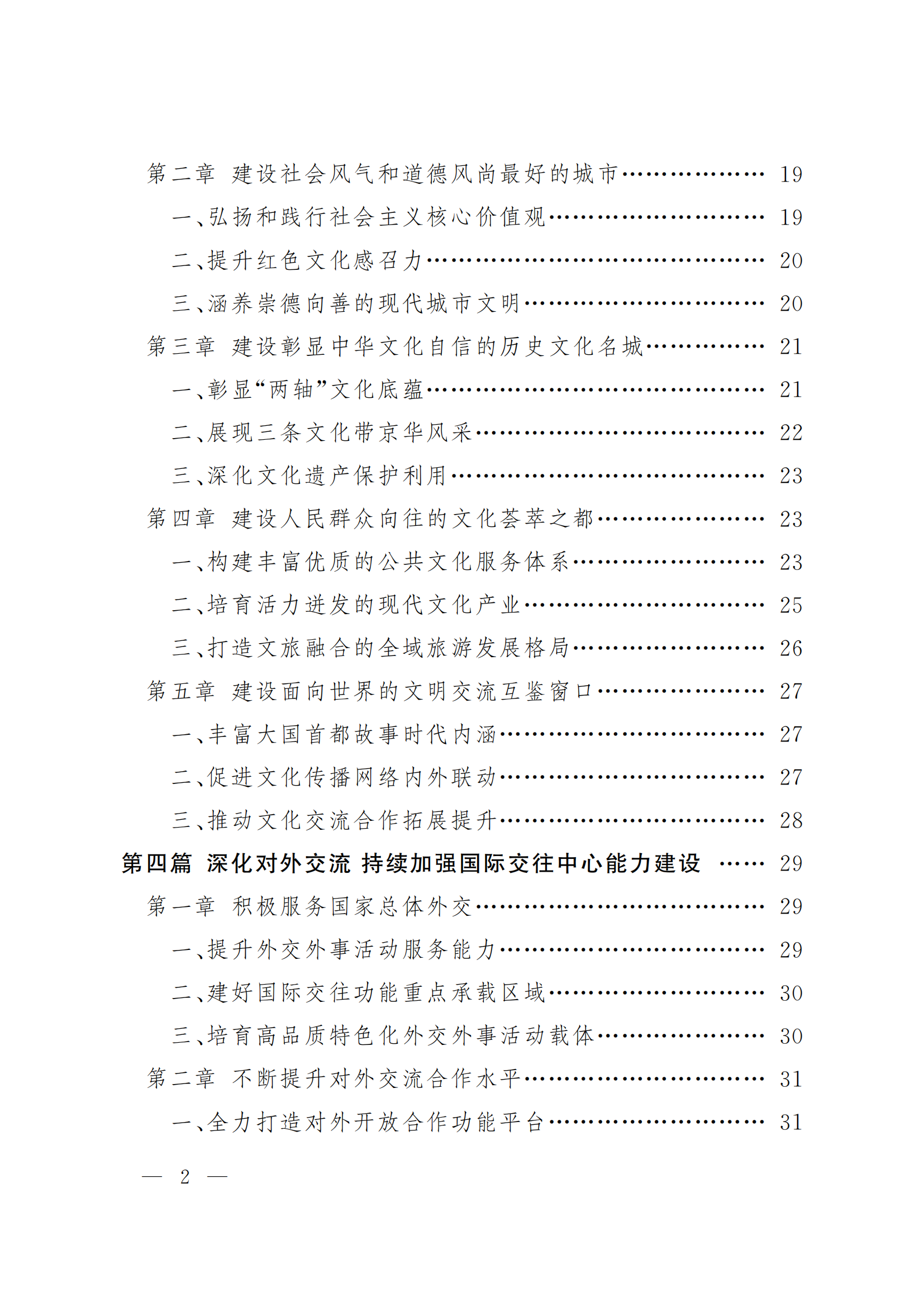 北京市國(guó)民經(jīng)濟(jì)和社會(huì)發(fā)展第十五個(gè)五年規(guī)劃綱要