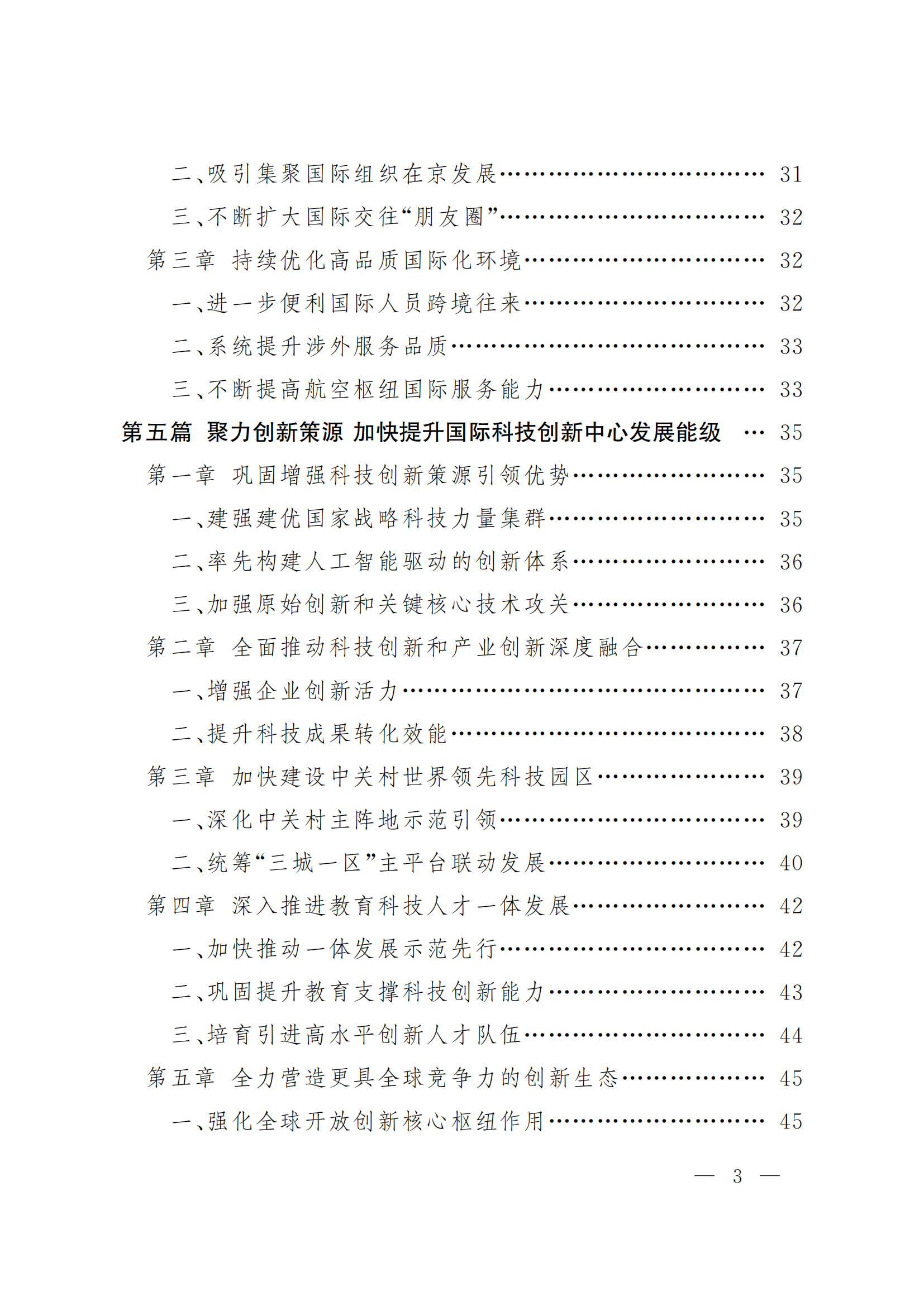 北京市國(guó)民經(jīng)濟(jì)和社會(huì)發(fā)展第十五個(gè)五年規(guī)劃綱要