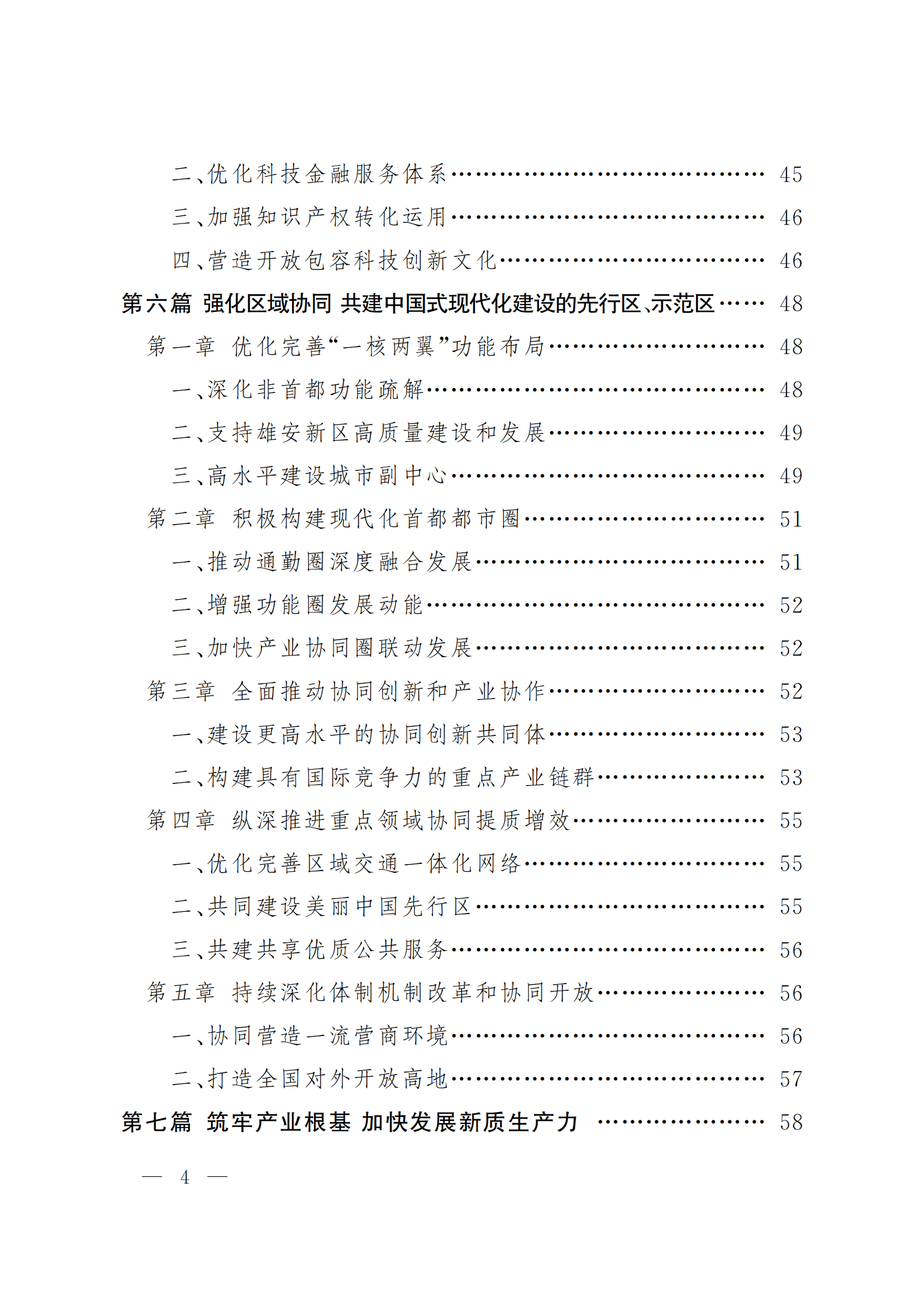 北京市國(guó)民經(jīng)濟(jì)和社會(huì)發(fā)展第十五個(gè)五年規(guī)劃綱要