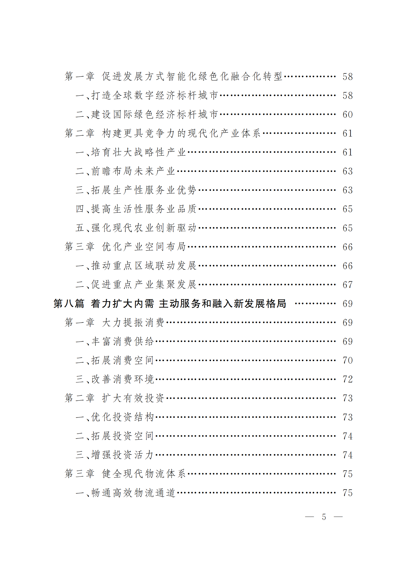 北京市國(guó)民經(jīng)濟(jì)和社會(huì)發(fā)展第十五個(gè)五年規(guī)劃綱要