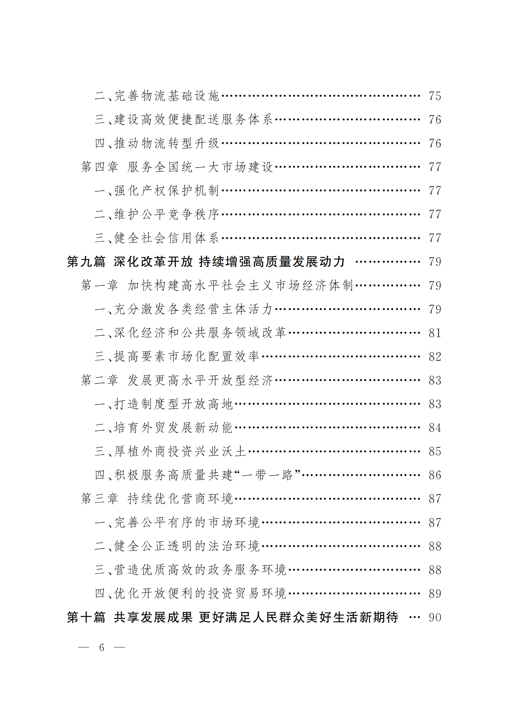 北京市國(guó)民經(jīng)濟(jì)和社會(huì)發(fā)展第十五個(gè)五年規(guī)劃綱要