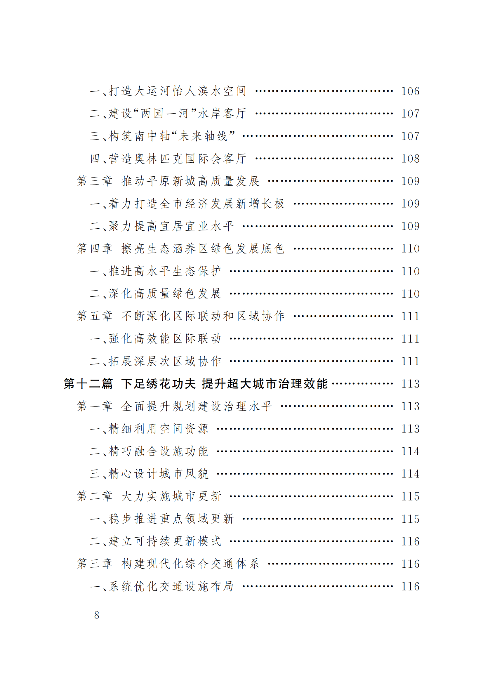 北京市國(guó)民經(jīng)濟(jì)和社會(huì)發(fā)展第十五個(gè)五年規(guī)劃綱要
