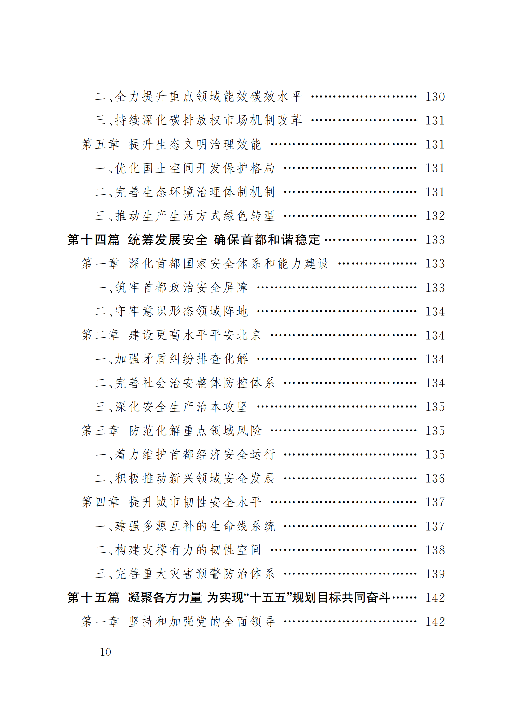 北京市國(guó)民經(jīng)濟(jì)和社會(huì)發(fā)展第十五個(gè)五年規(guī)劃綱要